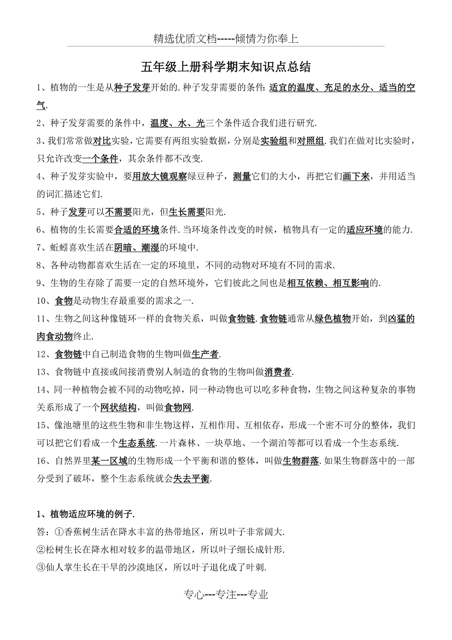 五年级上册科学期末知识点总结_第1页