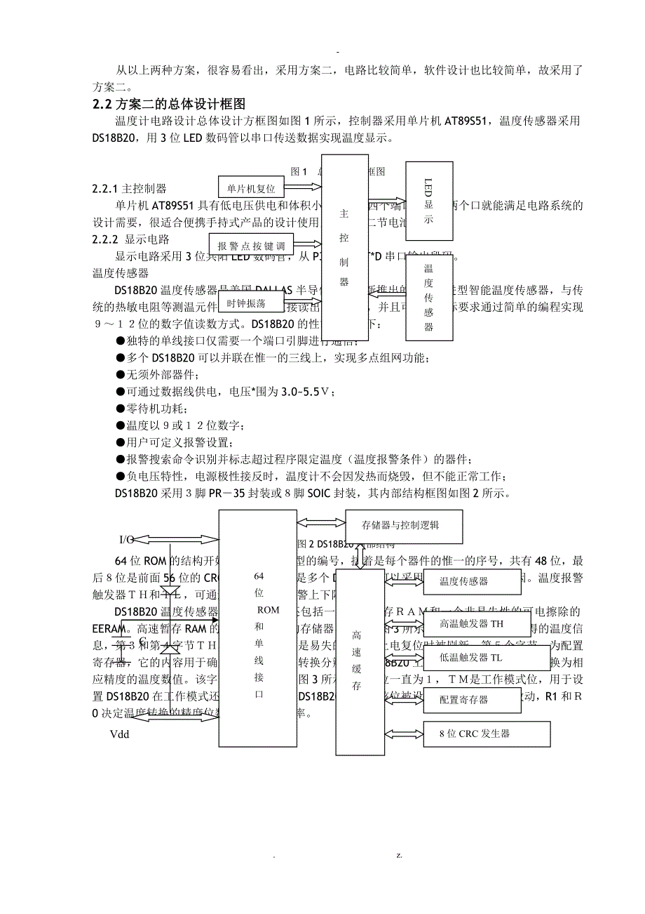 数字温度计设计论文_第2页