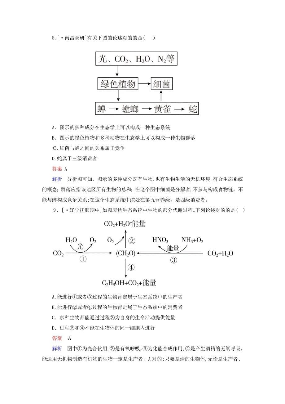 高考生物一轮复习第9单元生物与环境第33讲生态系统的结构限时特训新人教版必修3_第5页