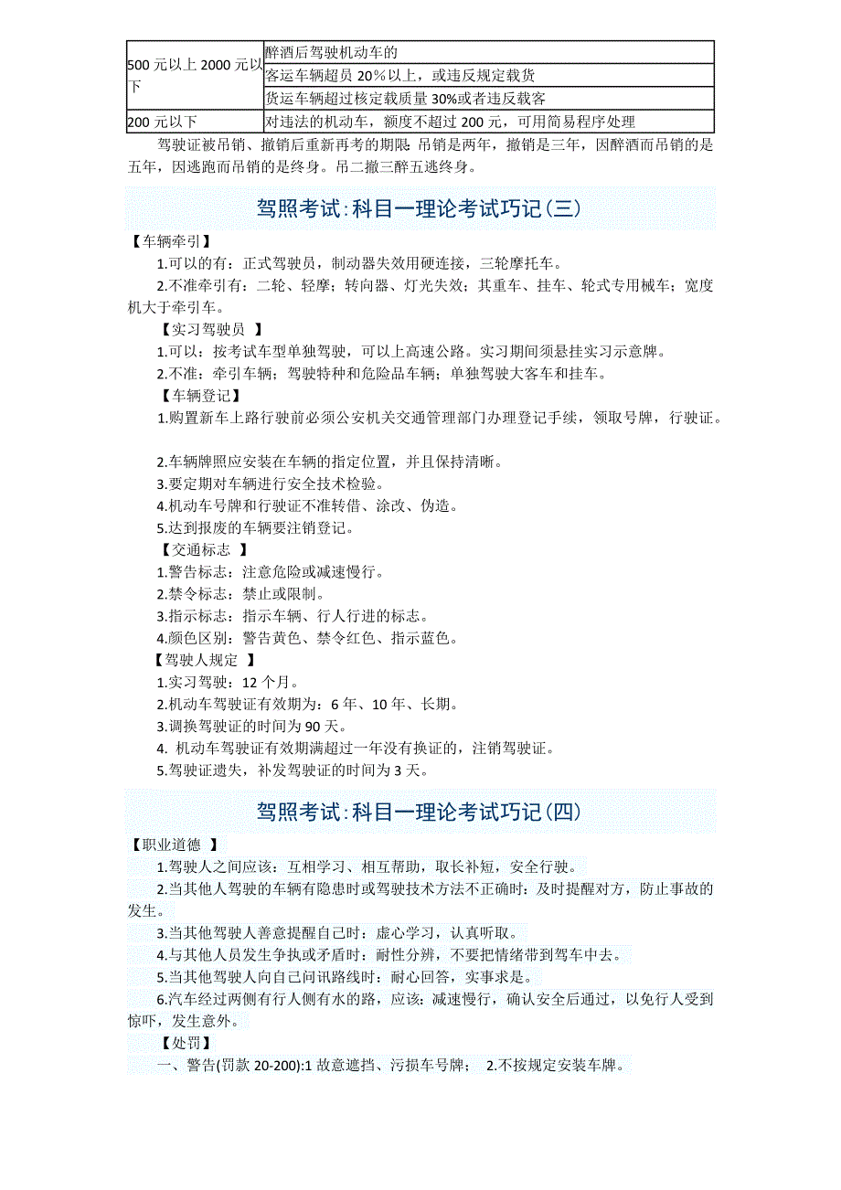 驾照考试科目一理论考试巧记汇总_第3页