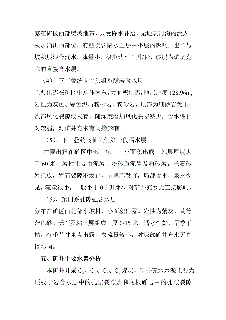 防治水中长期规划.doc_第4页