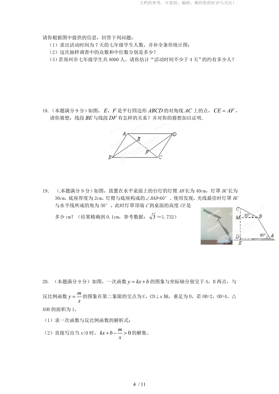 河南省郑州市九年级数学一测模拟试题北师大版_第4页