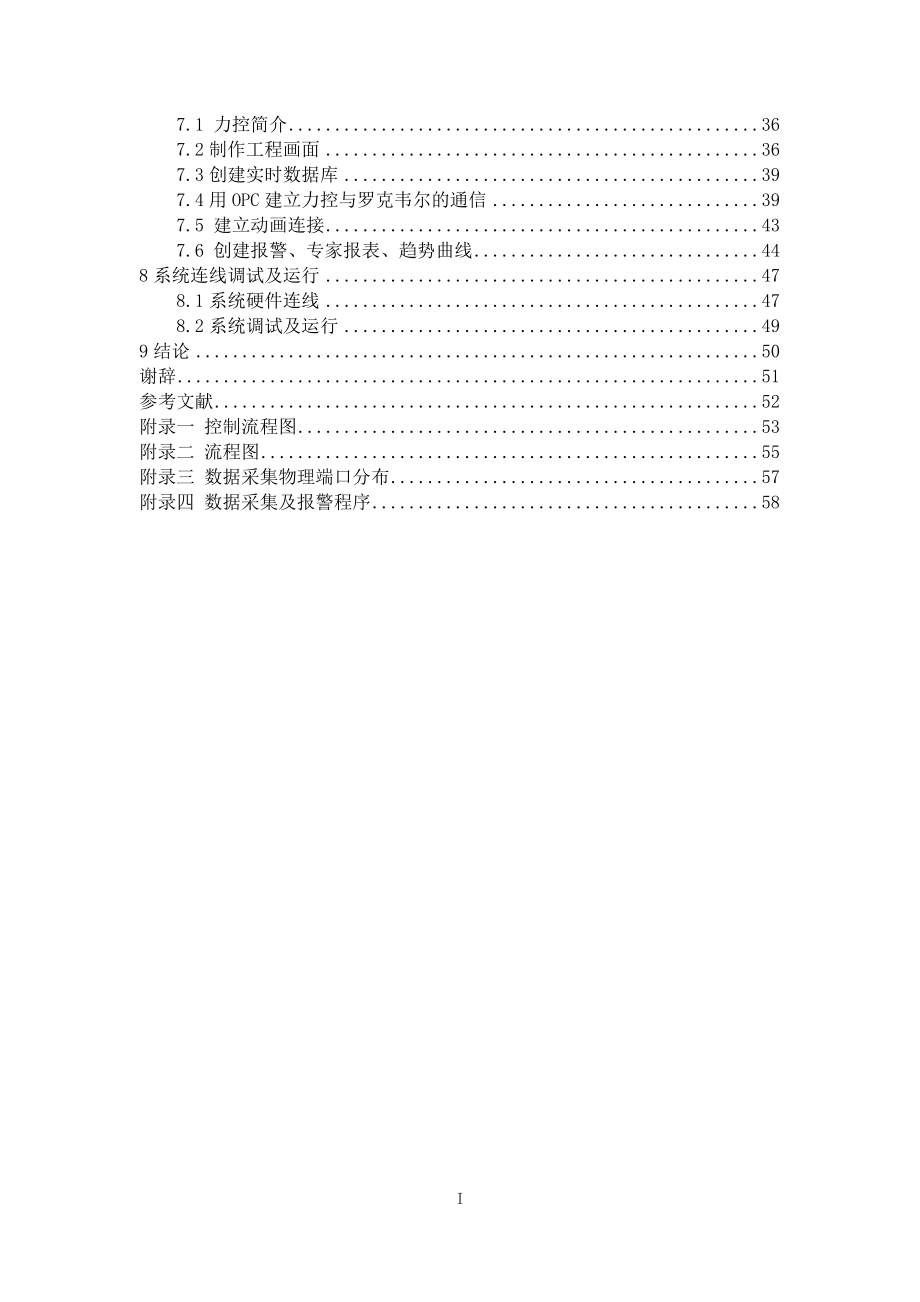 联合站原油脱水监控系统设计毕业设计.doc_第2页