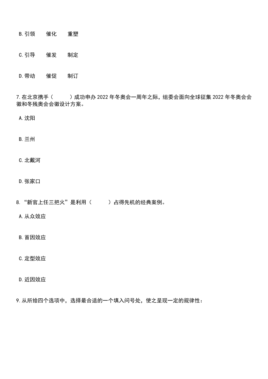 2023年06月下半年上海市工人文化宫事业单位人员公开招聘2人笔试题库含答案解析_第3页