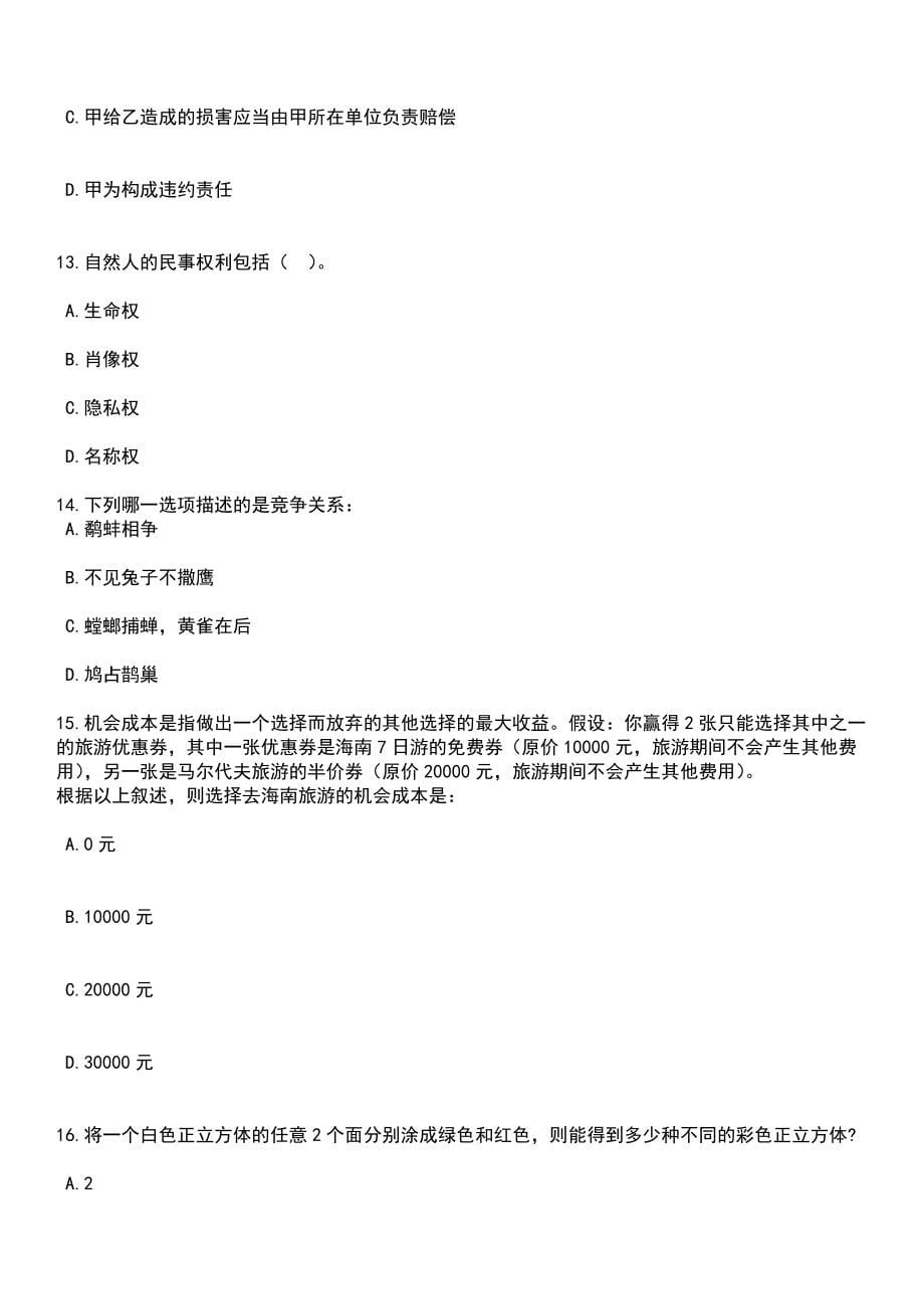 2023年06月下半年上海市工人文化宫事业单位人员公开招聘2人笔试题库含答案解析_第5页