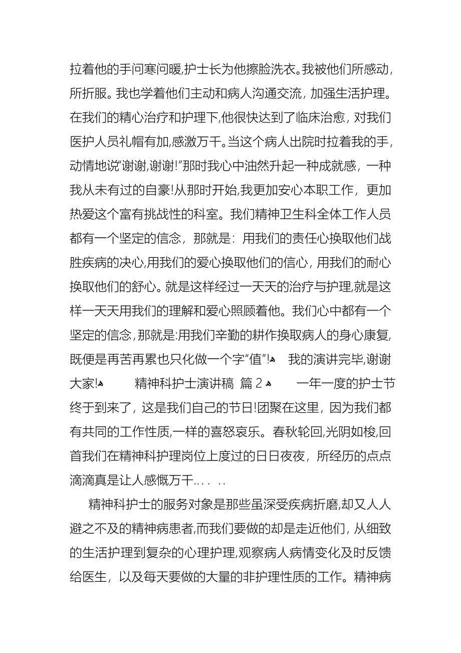 精神科护士演讲稿三篇_第3页