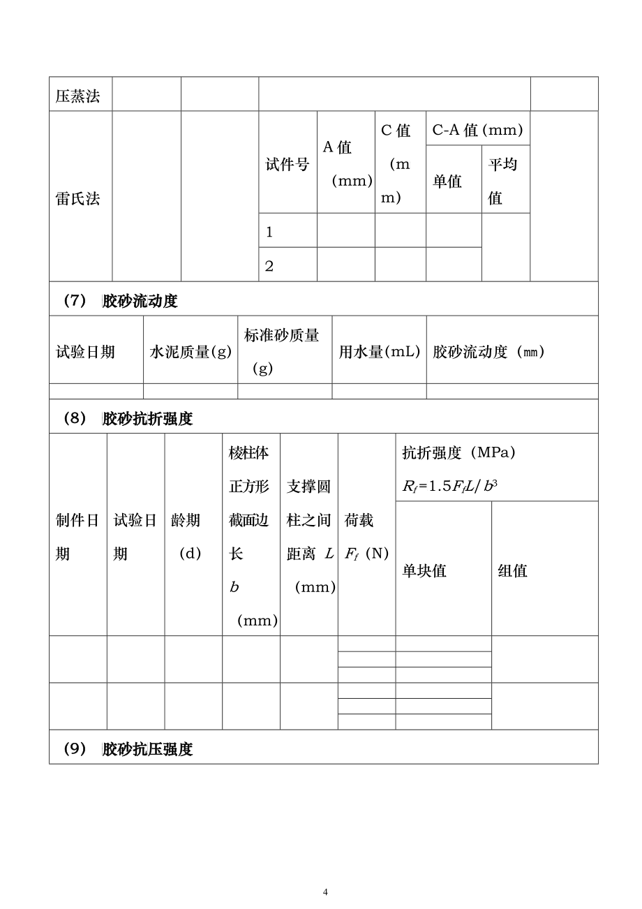 09版铁路工程试验记录陆_第4页