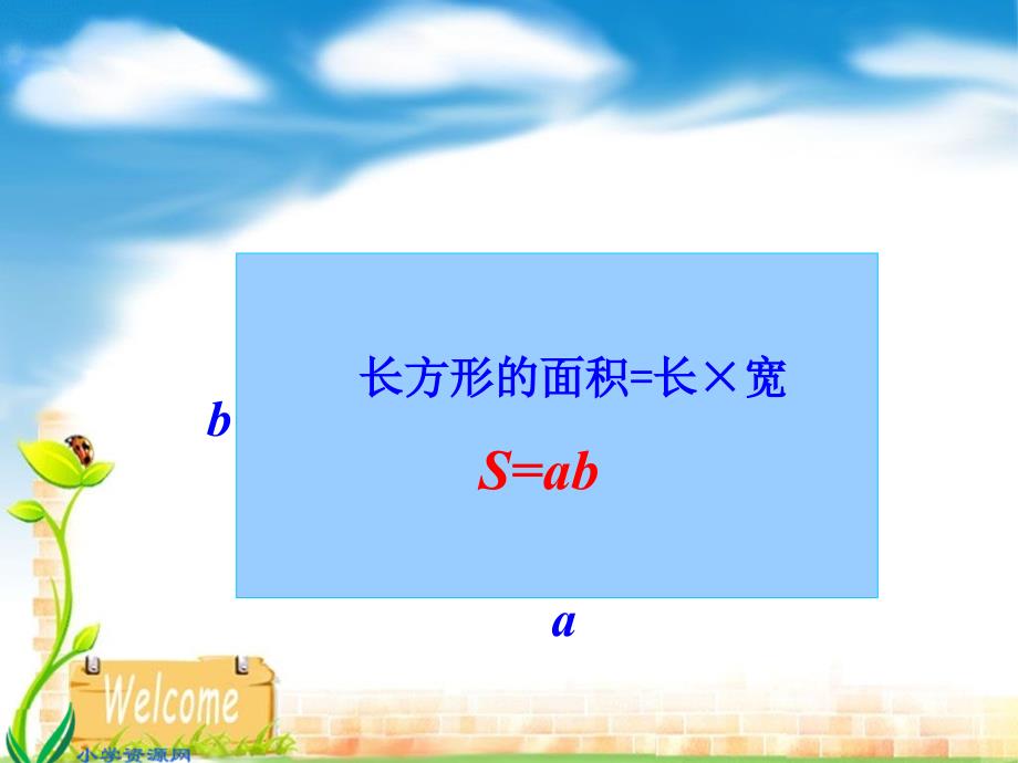 《组合图形面积》PPT_第2页