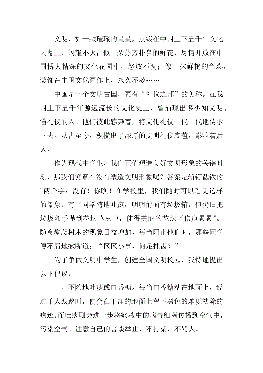 2024年讲文明树新风演讲稿300字讲文明树新风演讲稿800字(篇)_第3页