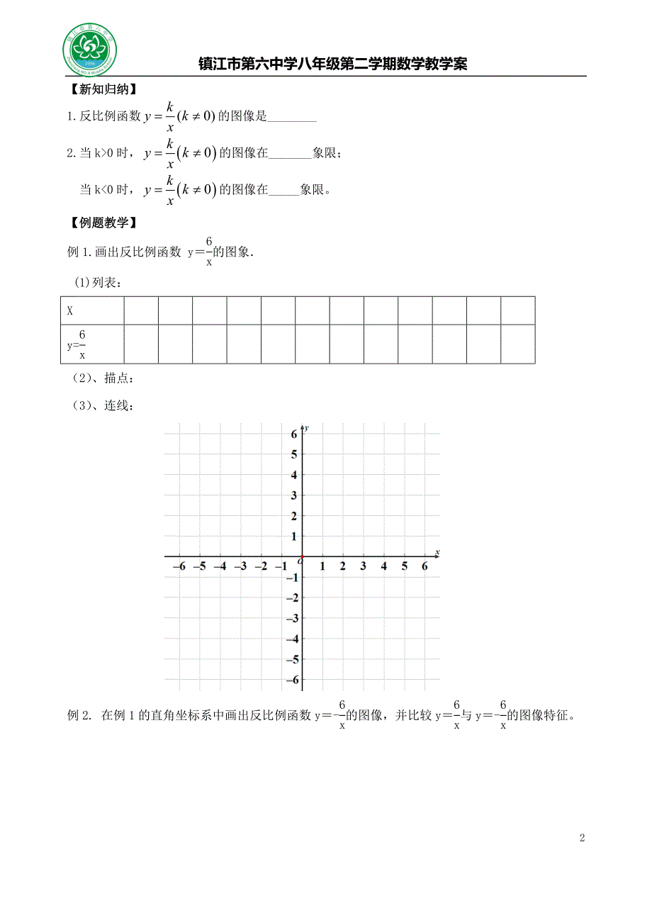 112反比例函数的图像与性质（1）xxg_第2页