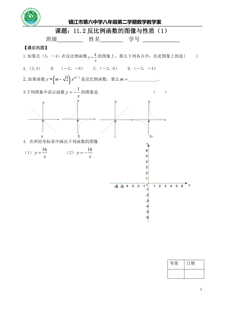 112反比例函数的图像与性质（1）xxg_第4页