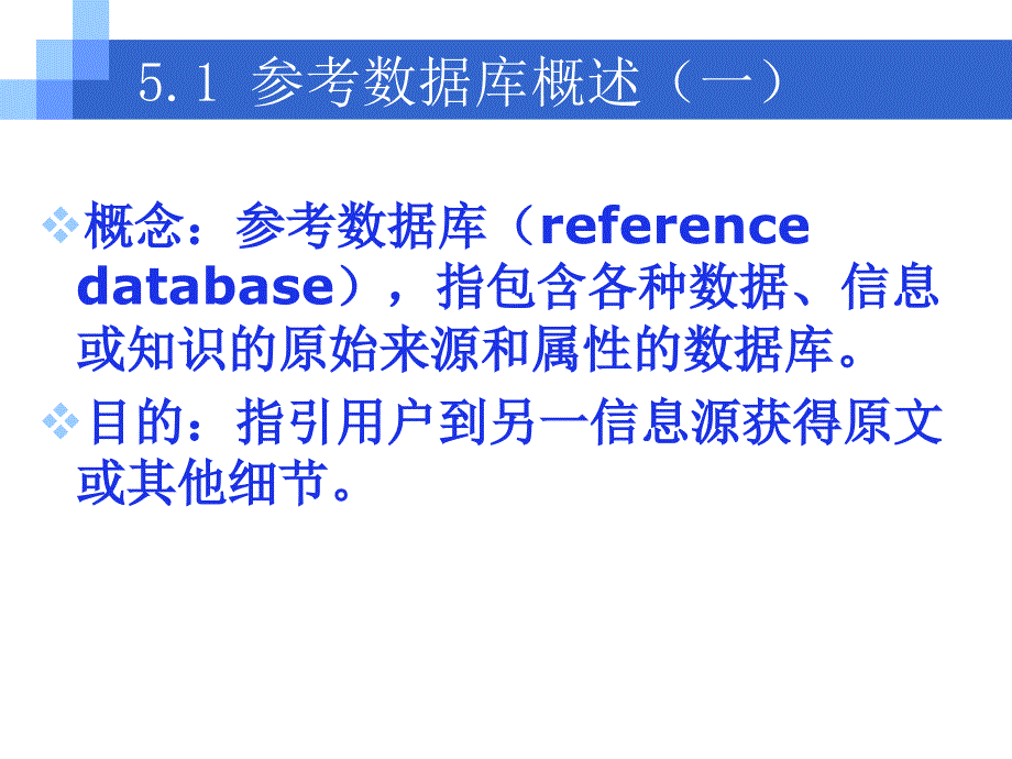 第五讲英文综合参考数据库检索利用课件_第4页