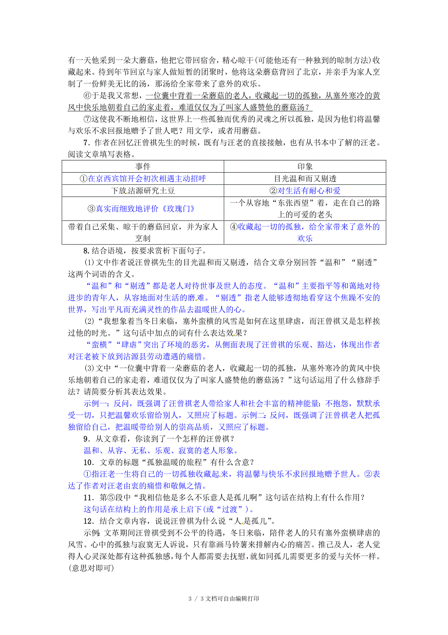 七年级语文下册第四单元13叶圣陶先生二三事练习新人教版_第3页