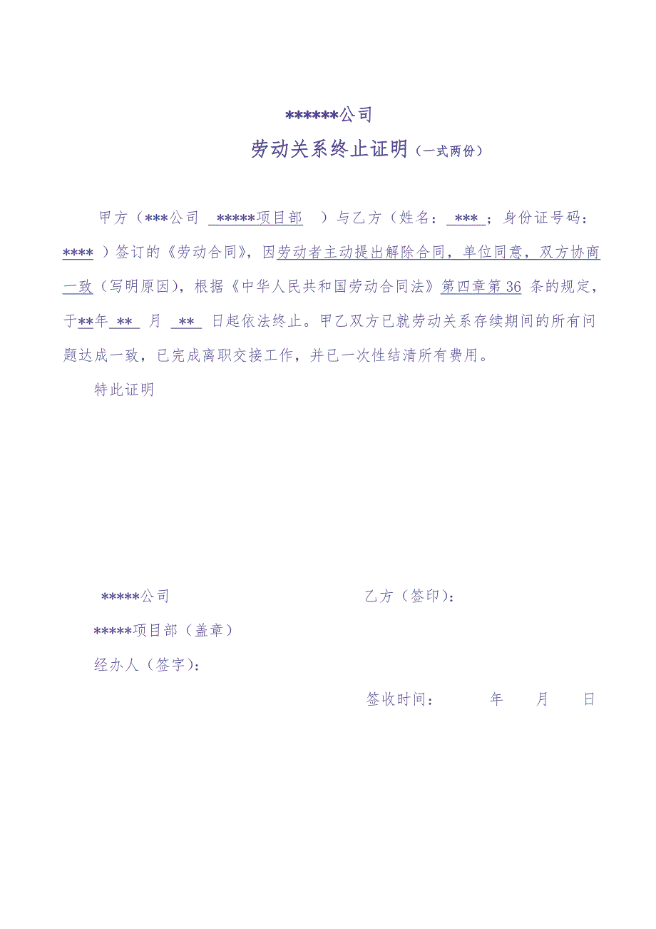 工伤伤残赔偿和解协议书 (2)（天选打工人）.docx_第4页