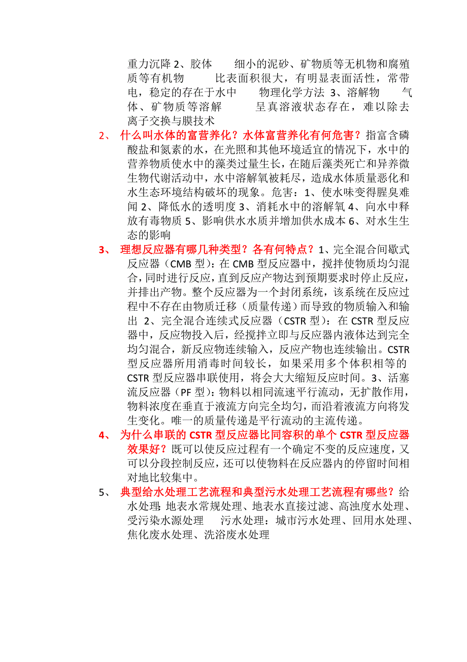 水质工程学给水题目.doc_第2页