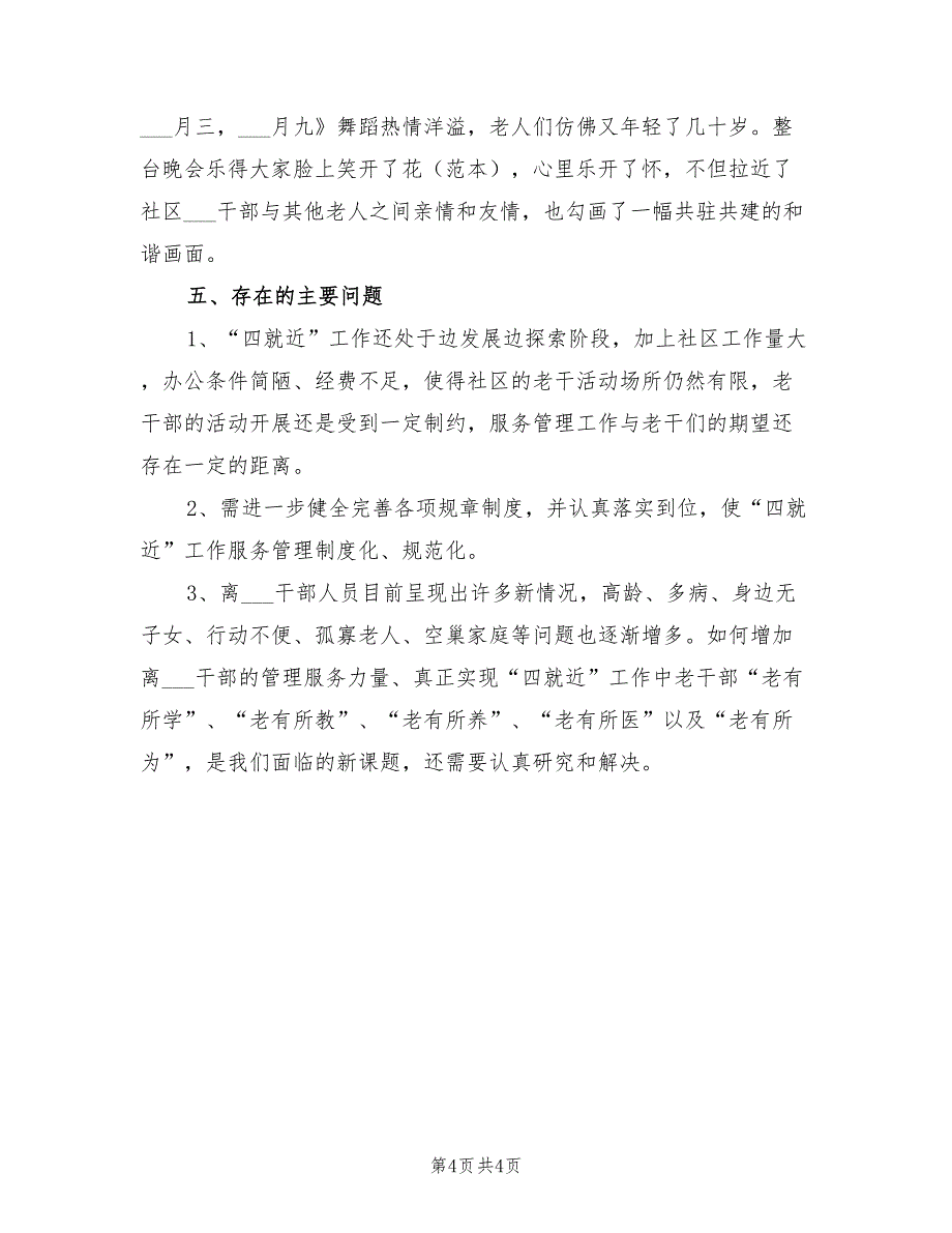 2022年离退休老干部四就近服务工作总结_第4页