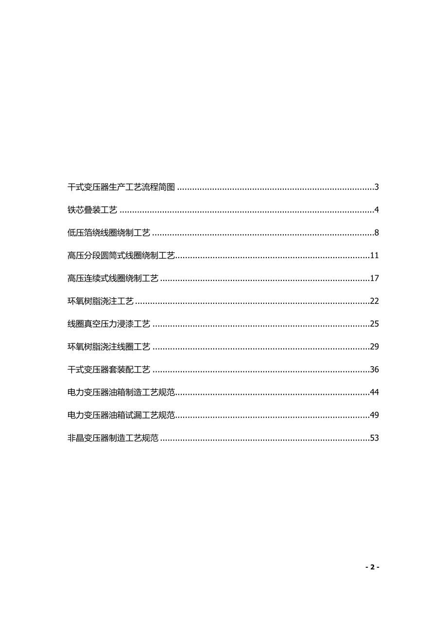 变压器生产工艺.doc_第2页