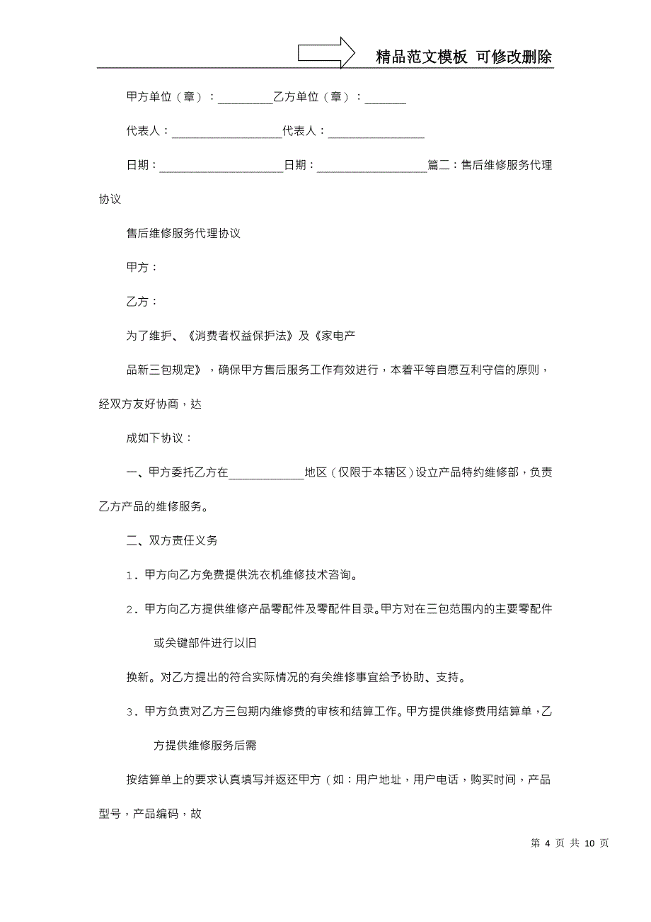 售后服务代理协议书_第4页