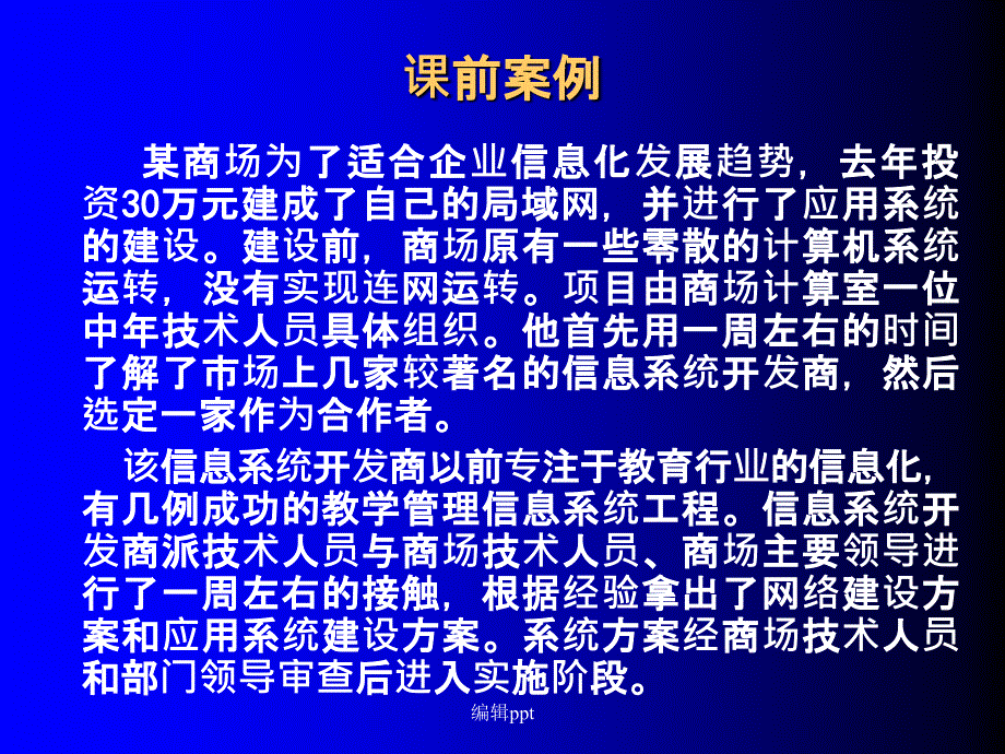 管理信息系统new_第3页