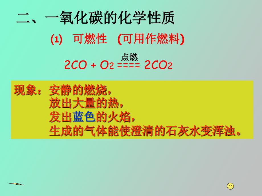 氧化碳的物理和化学性质_第3页