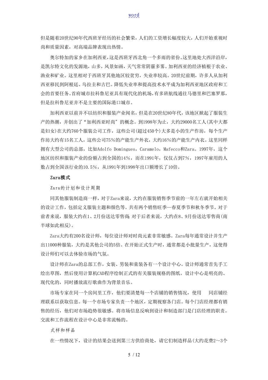 案例Zara公司管理系统作业_第5页