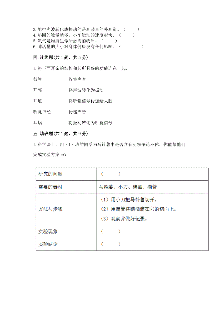 教科版小学四年级上册科学期末测试卷含答案【夺分金卷】.docx_第2页