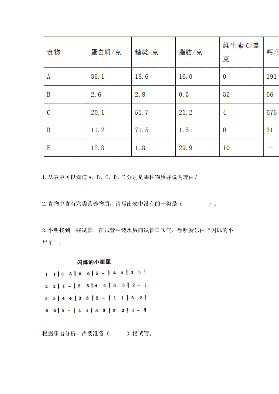 教科版小学四年级上册科学期末测试卷含答案【夺分金卷】.docx_第4页