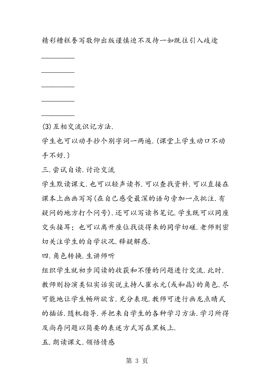 2023年《精彩极了和糟糕透了》教学设计二.doc_第3页