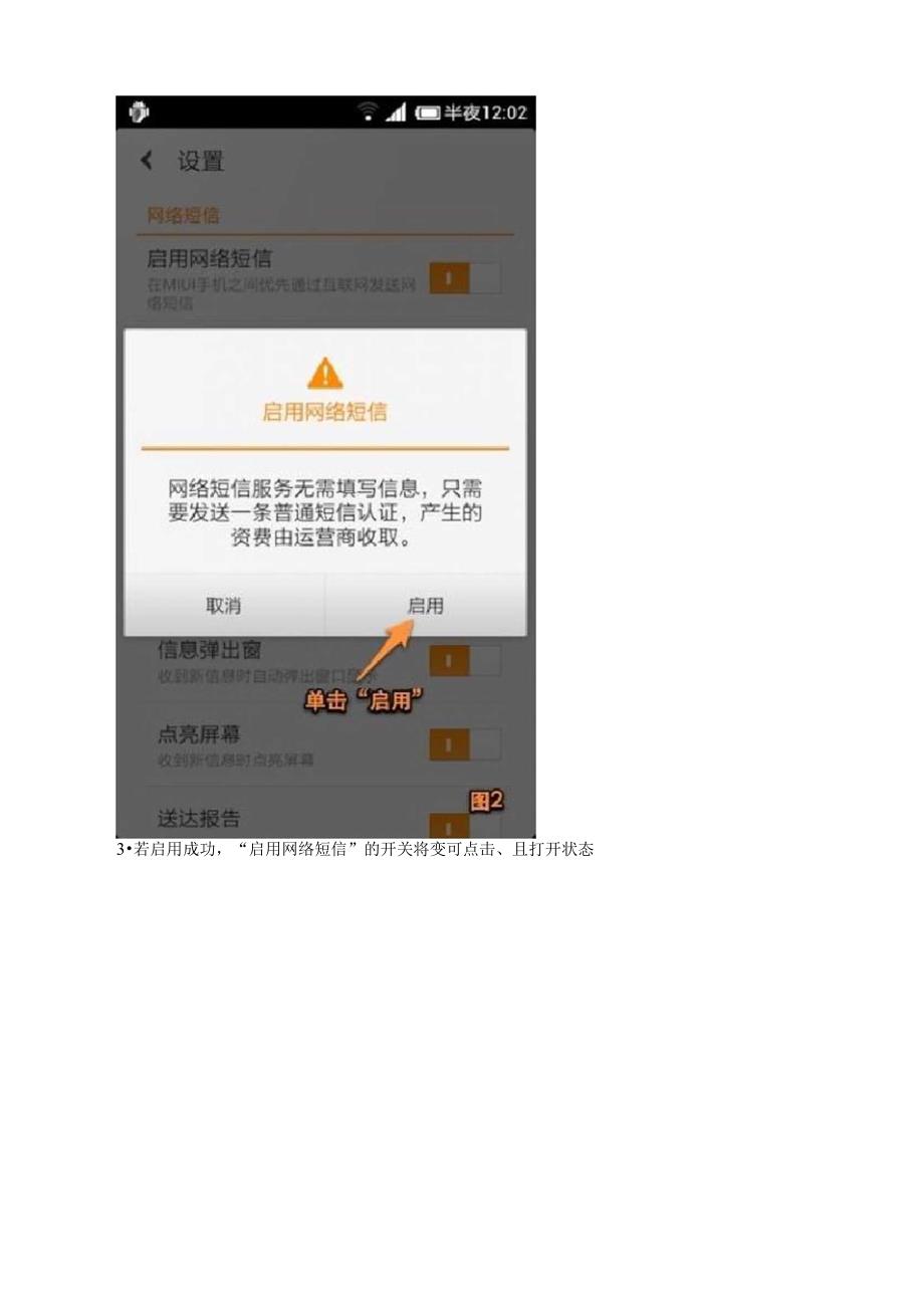 有关MIUI4.0网络短信的问题_第3页