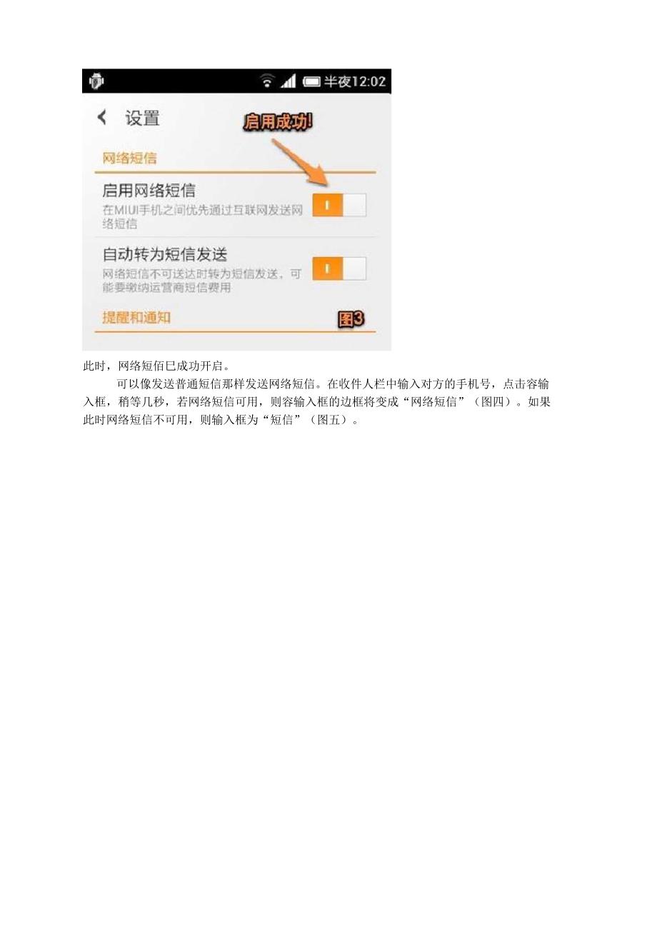 有关MIUI4.0网络短信的问题_第4页