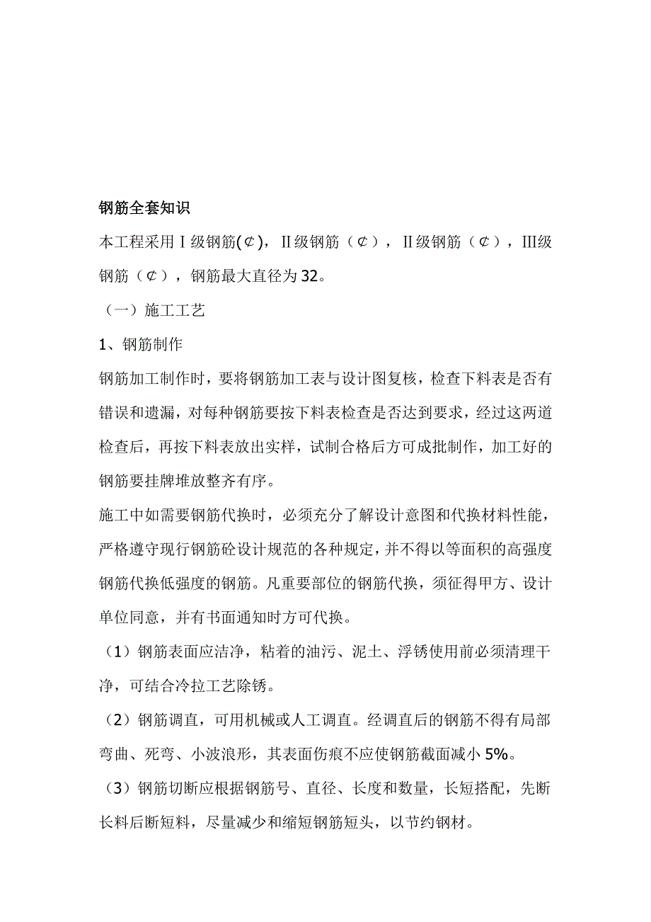 工作文档钢筋盘算常识_第1页