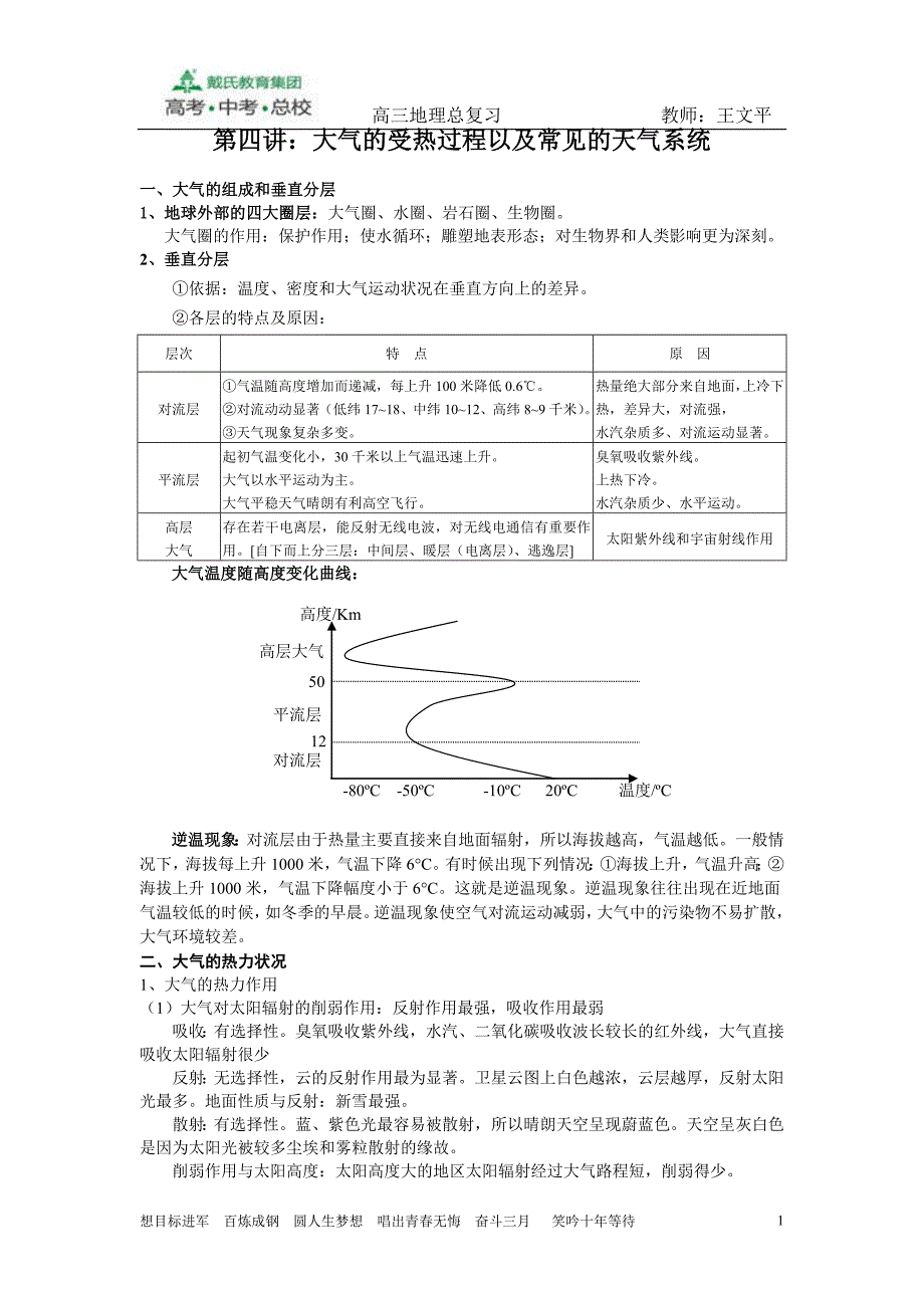 第四讲：大气的受热过程以及常见的天气系统_第1页