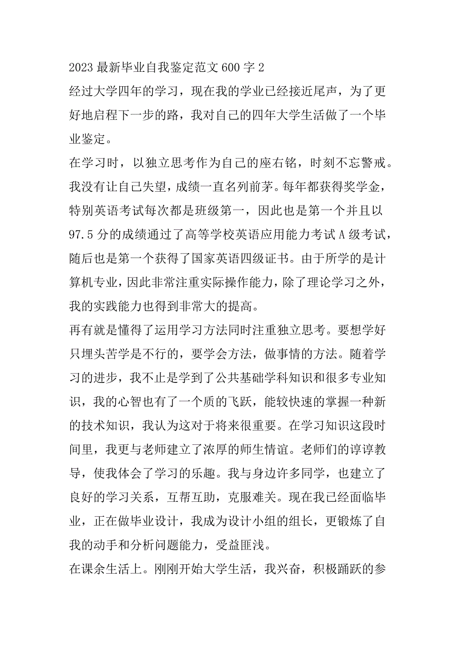 2023年年度最新毕业自我鉴定范本600字五篇_第3页