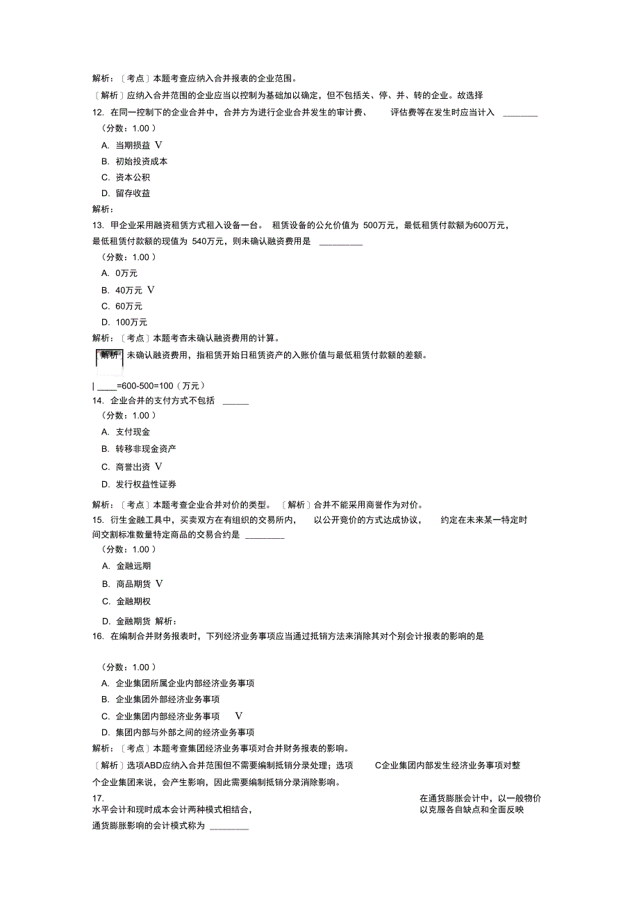 高级财务会计自考题-23_第3页