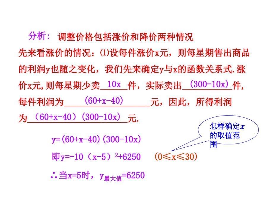 2232实际问题与二次函数之商品利润_第5页