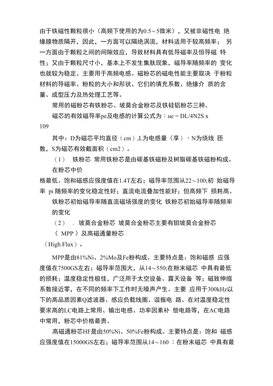 磁性材料介绍_第3页