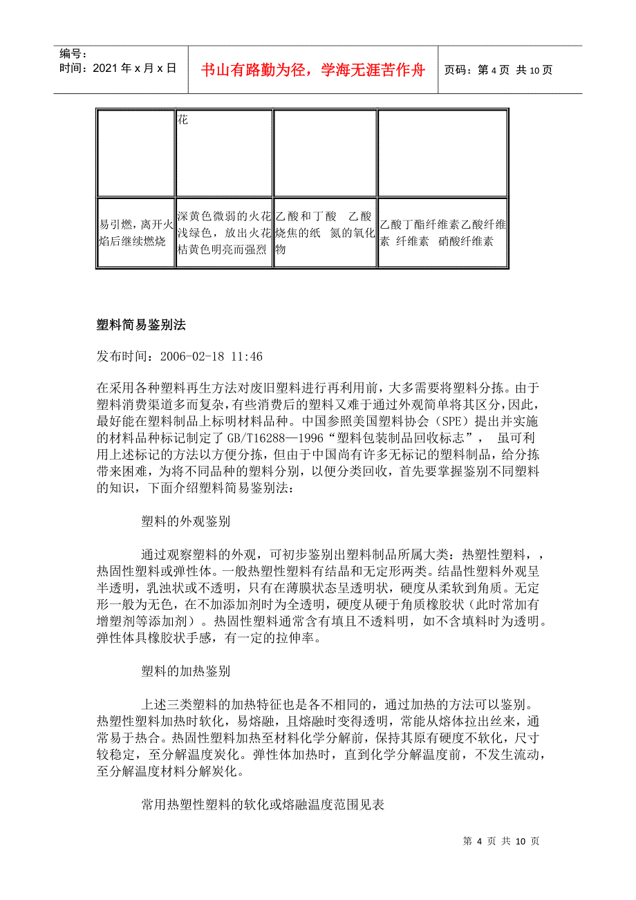 关于塑料的密度鉴别_第4页