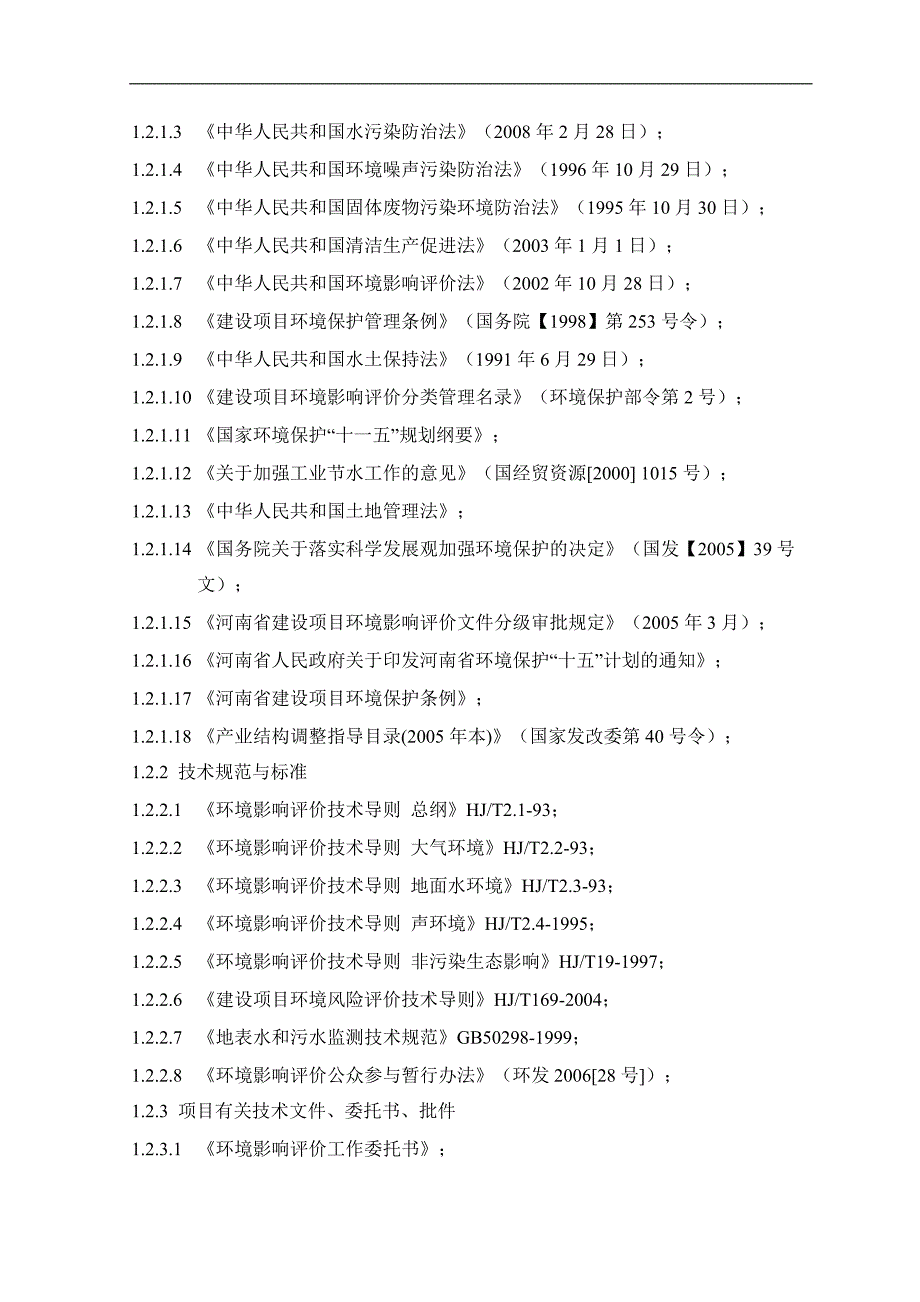 肉类食品精深加工一体化项目.doc_第3页