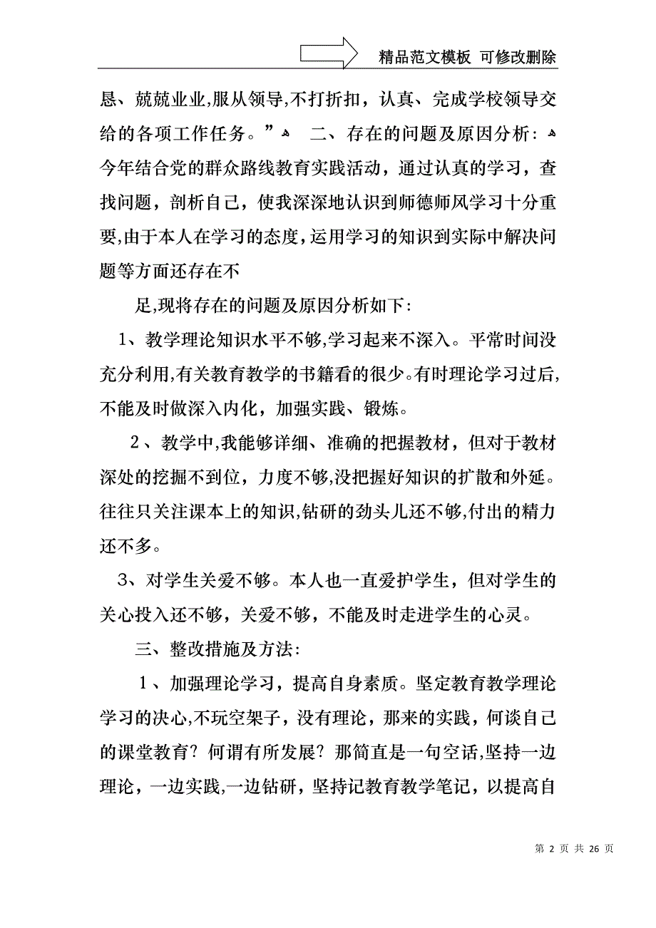 教师师德述职报告集合9篇_第2页