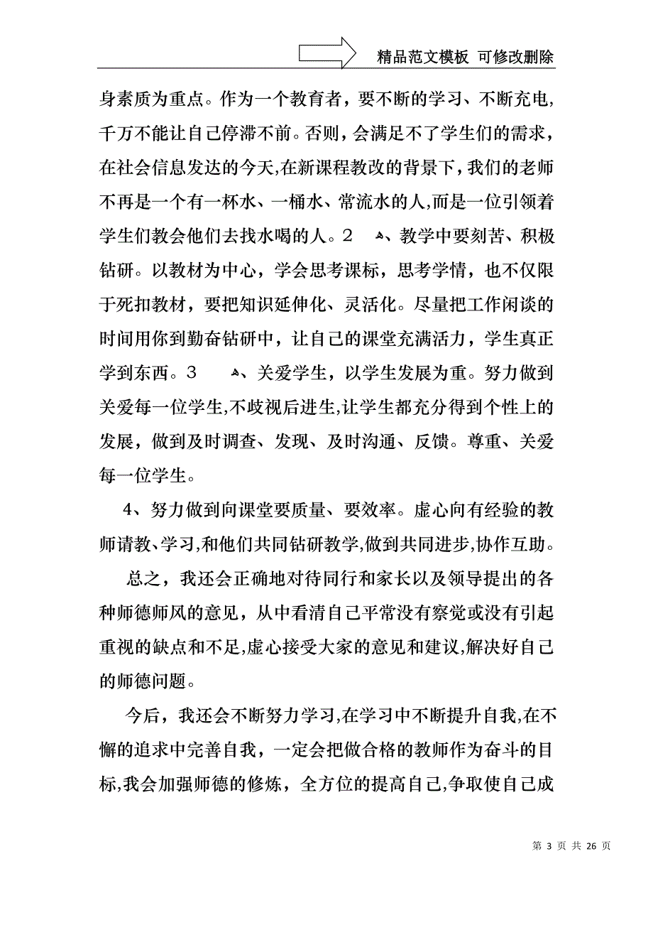 教师师德述职报告集合9篇_第3页