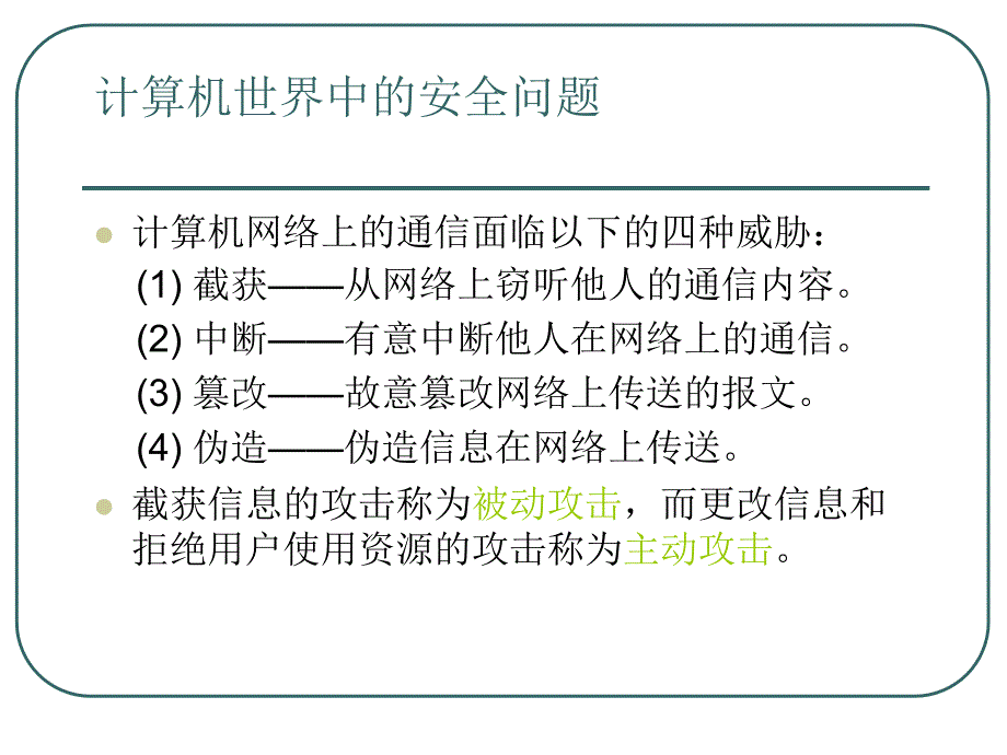 第八章　安全使用个人电脑名师编辑PPT课件_第2页