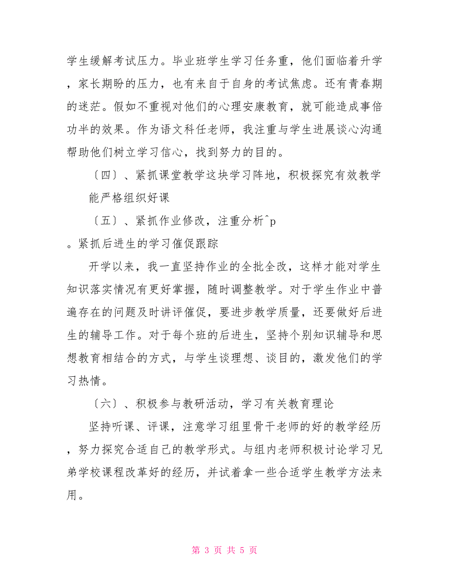 九年级语文教学工作总结九年级上学期语文教学工作总结九年级上学期工作总结_第3页