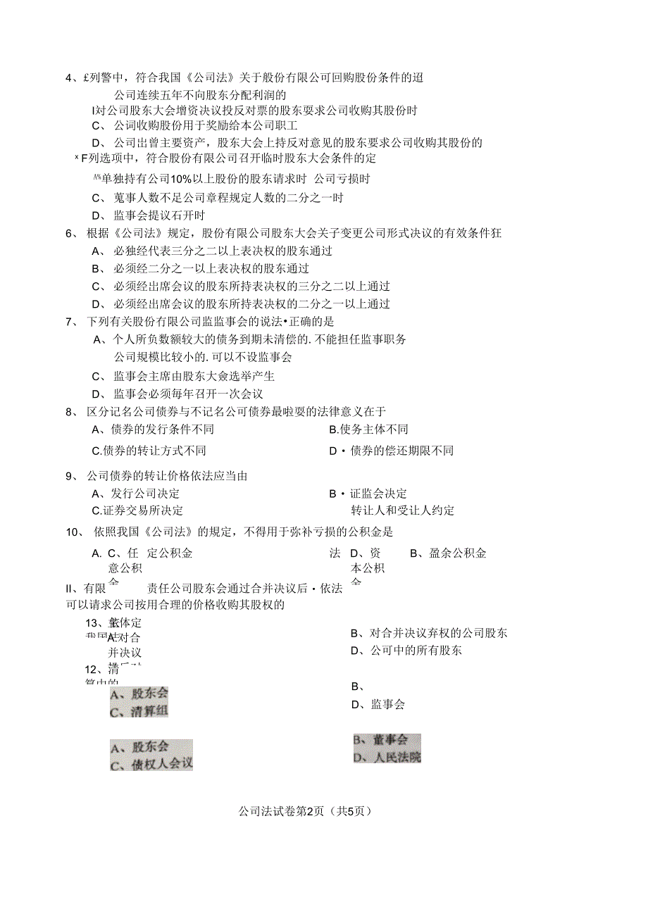 4月自考公司法00227试题及答案解析评分标准_第2页