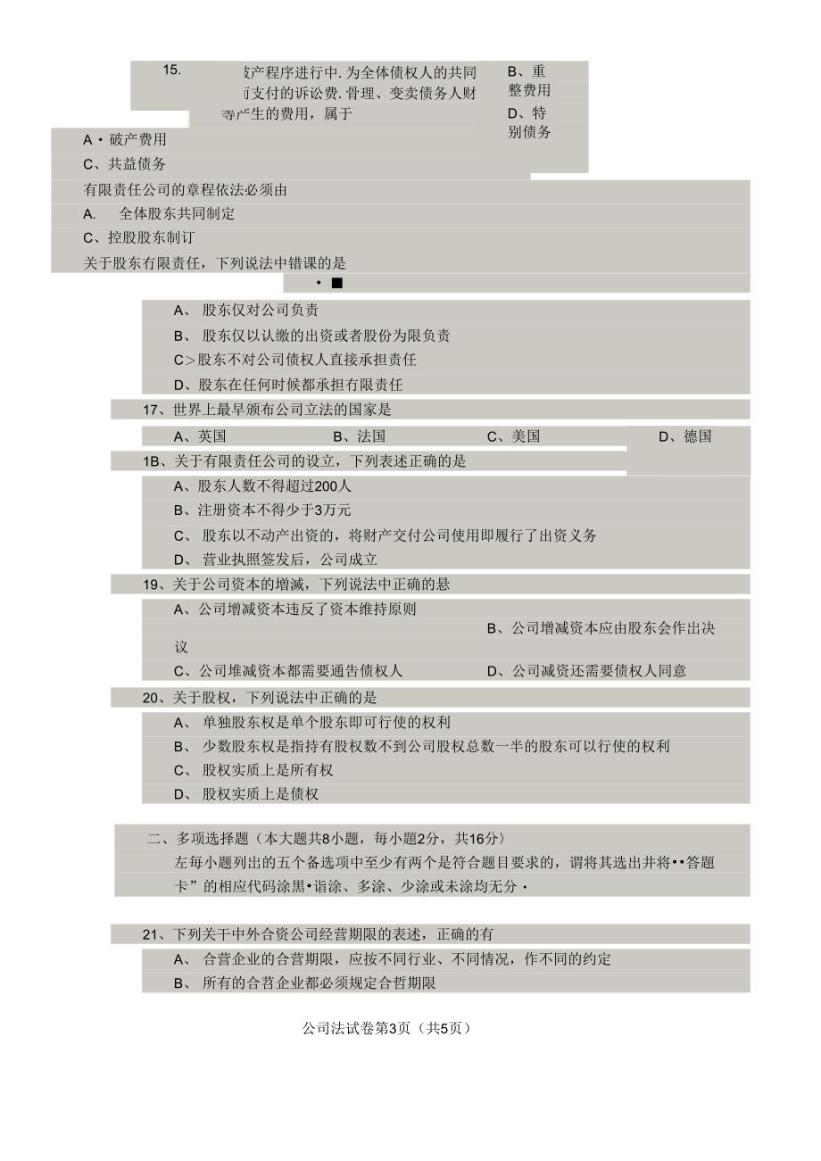 4月自考公司法00227试题及答案解析评分标准_第3页