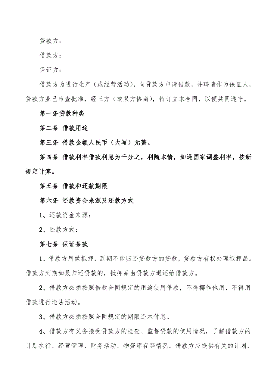 2022年民间借款合同范文_第4页