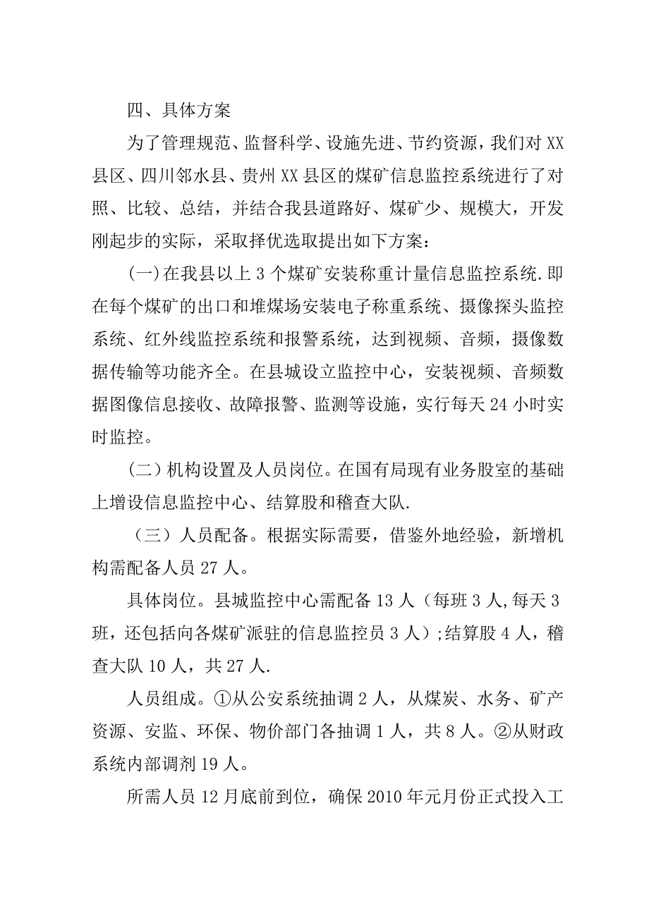 煤炭产量信息网络监控实施方案.doc_第2页