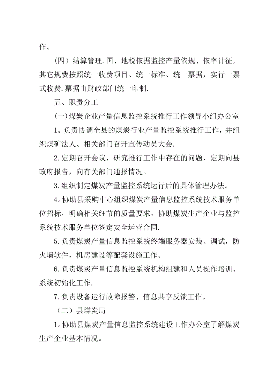 煤炭产量信息网络监控实施方案.doc_第3页