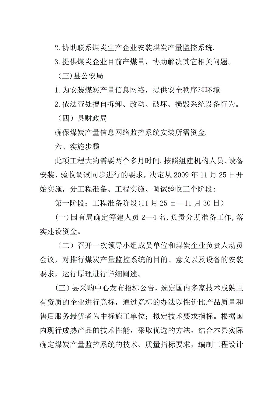 煤炭产量信息网络监控实施方案.doc_第4页