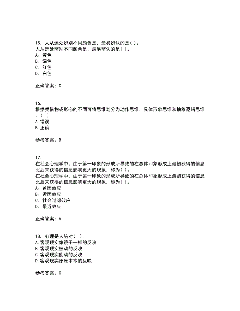 东北大学21春《安全心理学》离线作业1辅导答案44_第4页