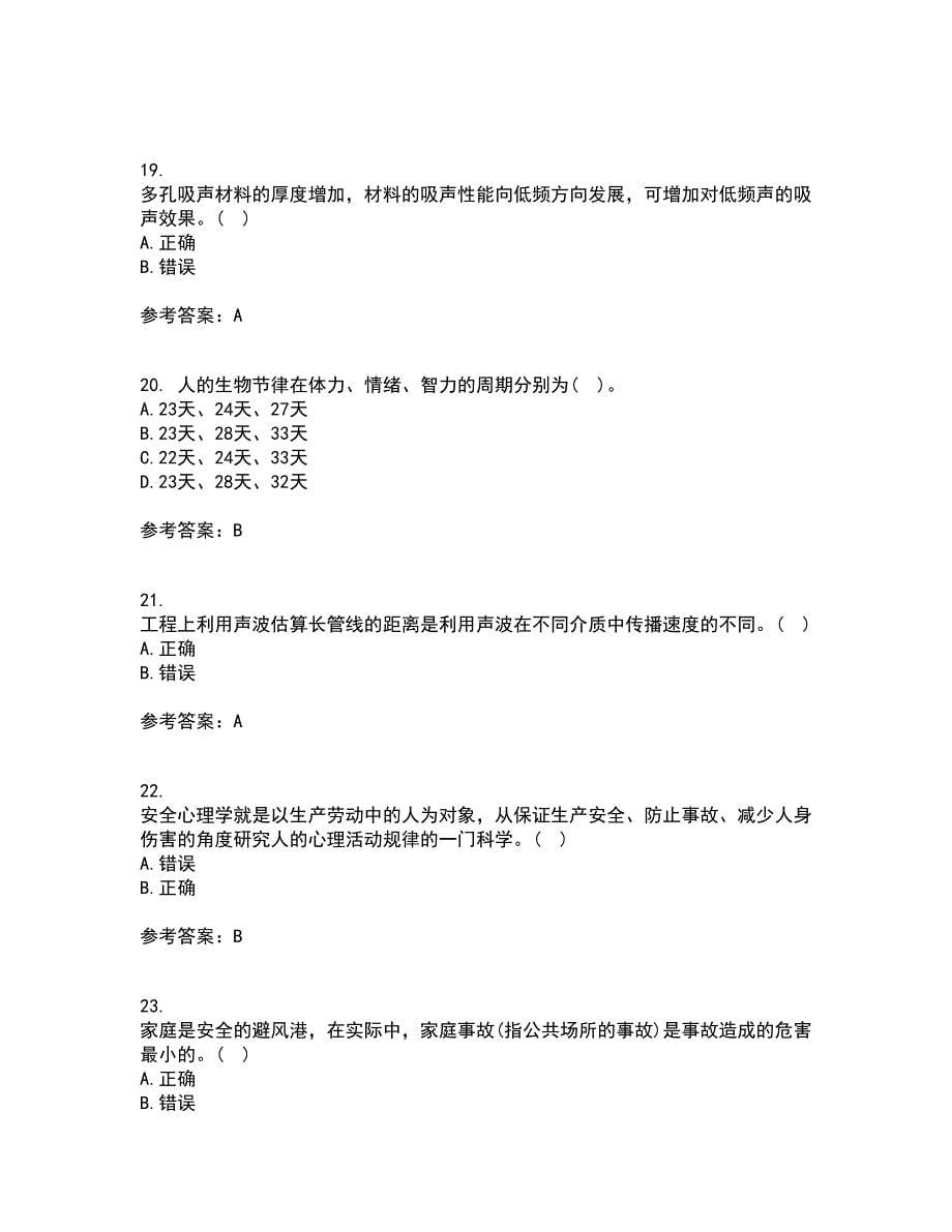 东北大学21春《安全心理学》离线作业1辅导答案44_第5页